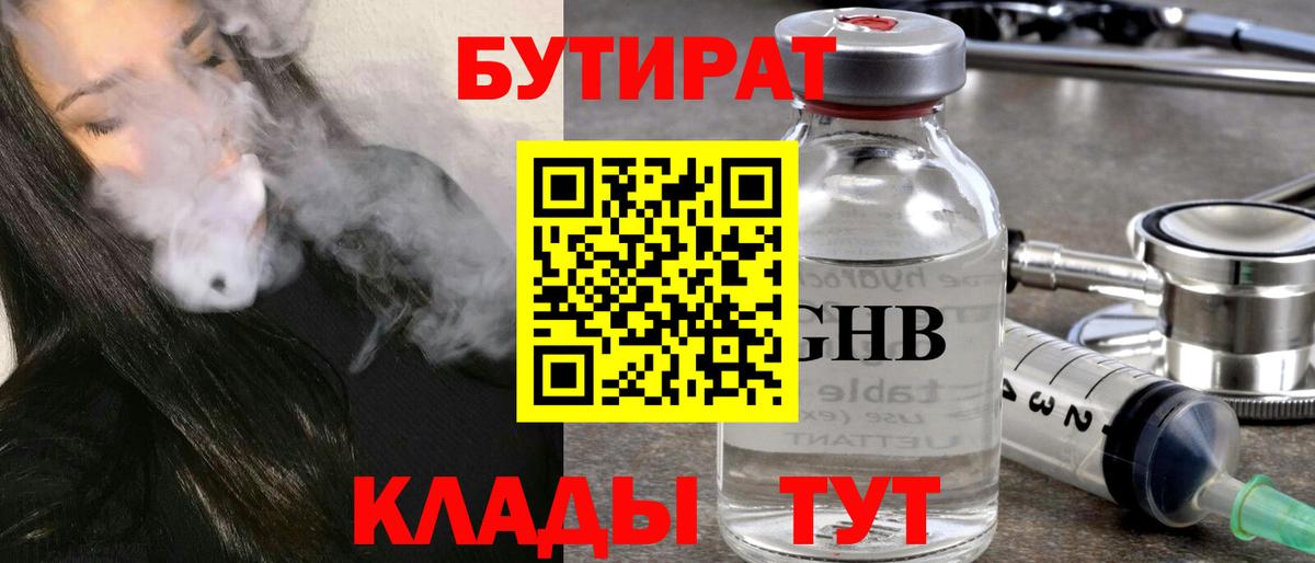 Бутират жидкий экстази  Вход с VPN  Ступино 