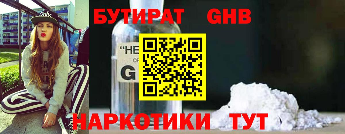 БУТИРАТ 1.4BDO Ступино