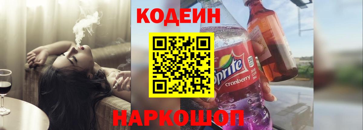Ступино  Кодеиновый сироп Lean напиток Lean (лин)  Вход с VPN 