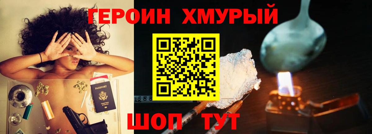 ГЕРОИН белый Ступино